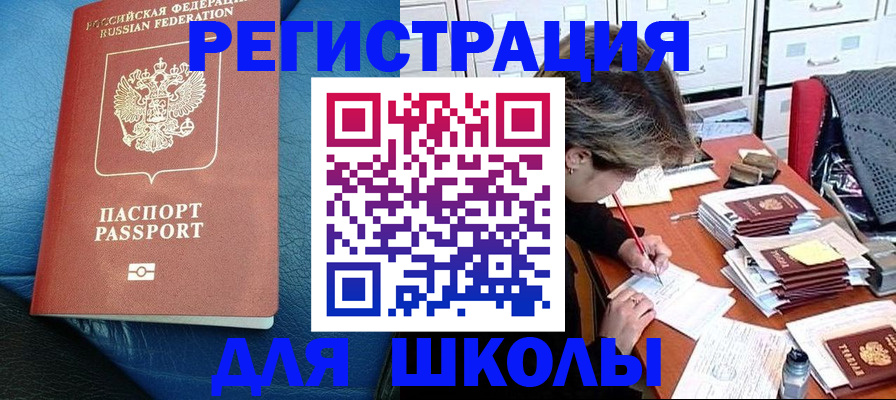 прописка для школы в Нефтеюганске